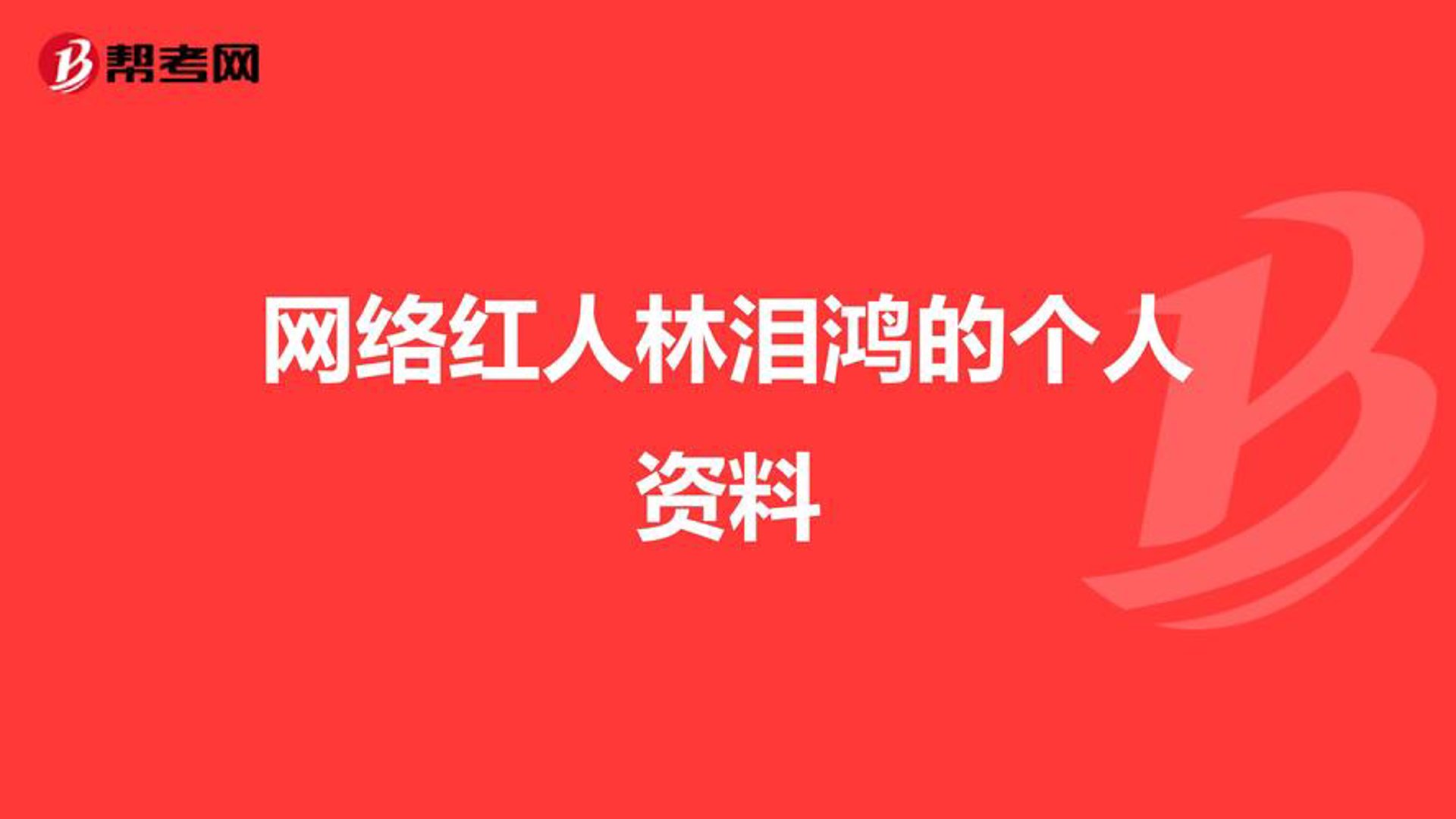 祥林鸿网络